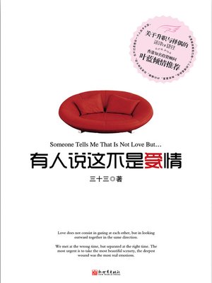 悬疑世界系列图书：有人说这不是爱情(Some People Say That This is Not Love — Mystery World Series (Chinese Edition) ) - ebook